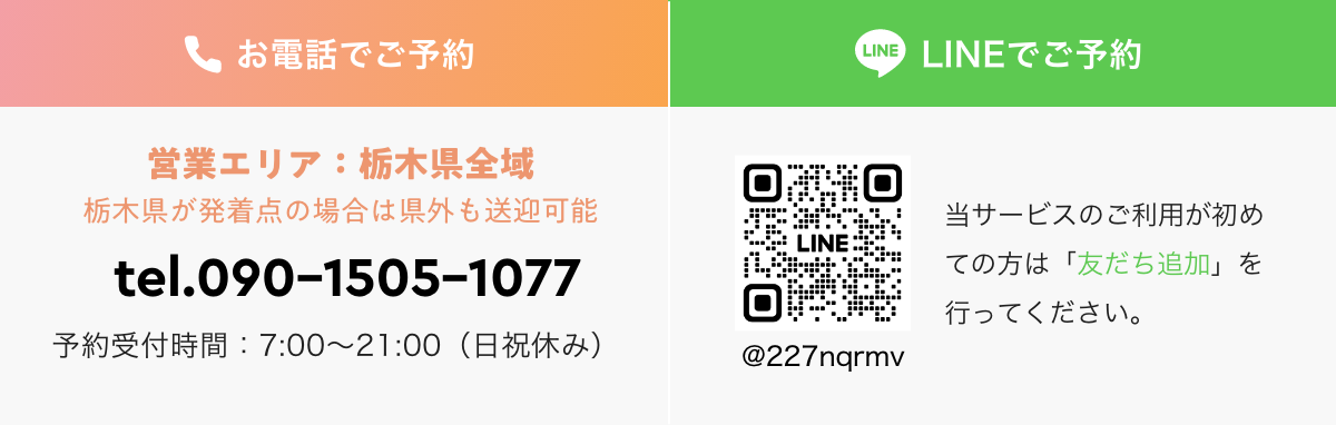お電話またはLINEからお気軽にお問い合わせください。