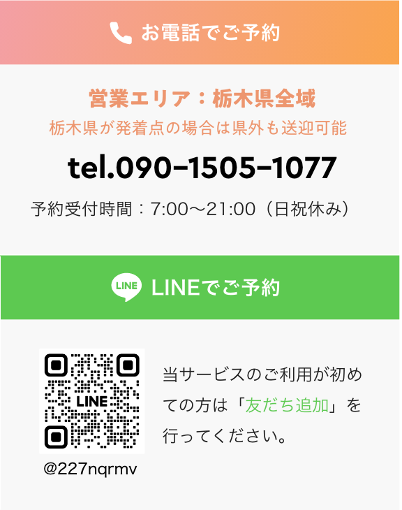 お電話またはLINEからお気軽にお問い合わせください。